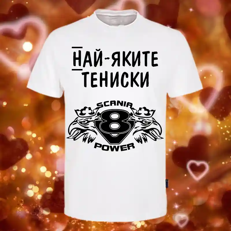 Печат на тениски с надписи за